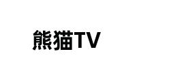 熊猫TV