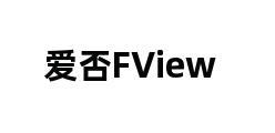 爱否FView