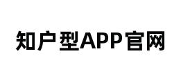 知户型APP官网