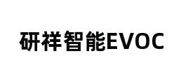 研祥智能EVOC