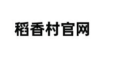 稻香村官网