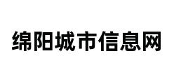 绵阳城市信息网