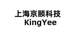 上海京颐科技KingYee