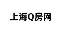 上海Q房网