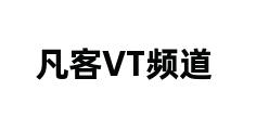 凡客VT频道