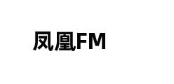 凤凰FM