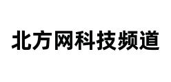 北方网科技频道