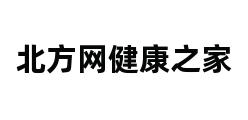 北方网健康之家