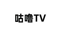 咕噜TV