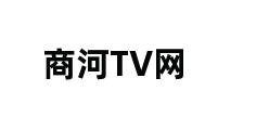 商河TV网