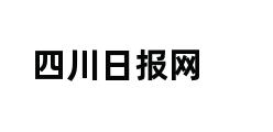 四川日报网