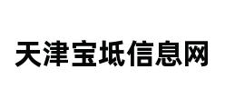 天津宝坻信息网