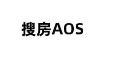 搜房AOS