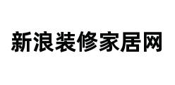 新浪装修家居网