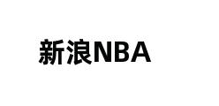 新浪NBA