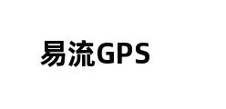 易流GPS