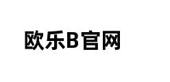 欧乐B官网