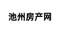 池州房产网