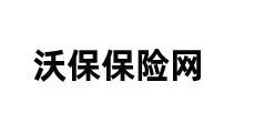 沃保保险网