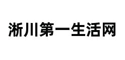 淅川第一生活网