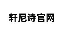 轩尼诗官网