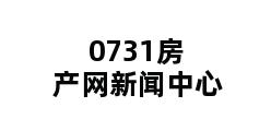 0731房产网新闻中心