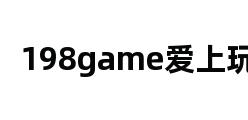 198game爱上玩家