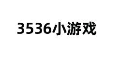 3536小游戏