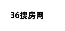 36搜房网