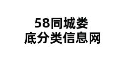 58同城娄底分类信息网