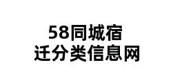 58同城宿迁分类信息网