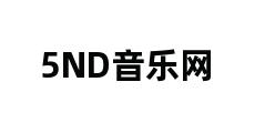 5ND音乐网