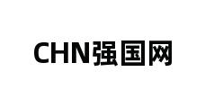 CHN强国网