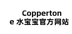 Coppertone 水宝宝官方网站