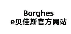 Borghese贝佳斯官方网站