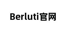 Berluti官网