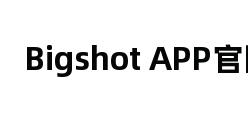 Bigshot APP官网