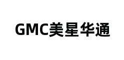 GMC美星华通