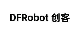 DFRobot 创客