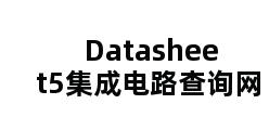 Datasheet5集成电路查询网