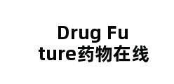 Drug Future药物在线