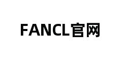 FANCL官网