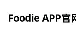 Foodie APP官网