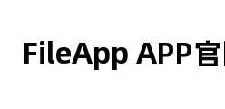 FileApp APP官网