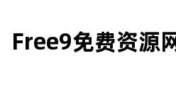 Free9免费资源网