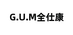 G.U.M全仕康