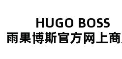 HUGO BOSS 雨果博斯官方网上商店