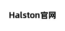 Halston官网