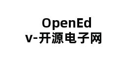 OpenEdv-开源电子网