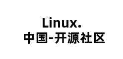 Linux.中国-开源社区